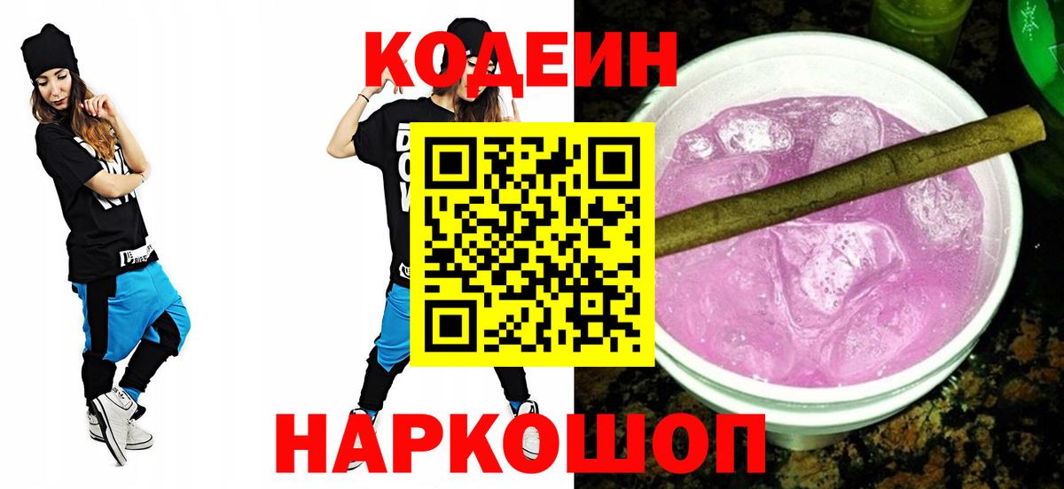 Кодеиновый сироп Lean Purple Drank  Кодеиновый сироп Lean Purple Drank  Бирск  Вход с VPN 