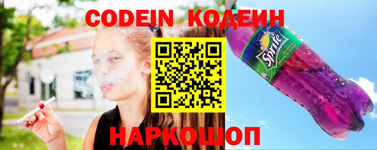 Кодеиновый сироп Lean напиток Lean (лин) Бирск
