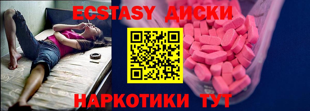 ЭКСТАЗИ 280 MDMA Бирск