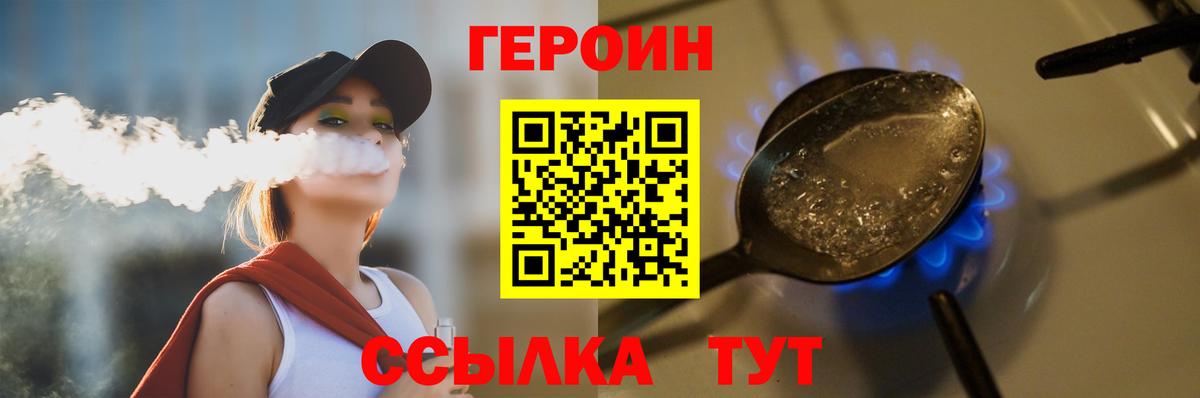 Героин Heroin  Вход с VPN  Бирск 