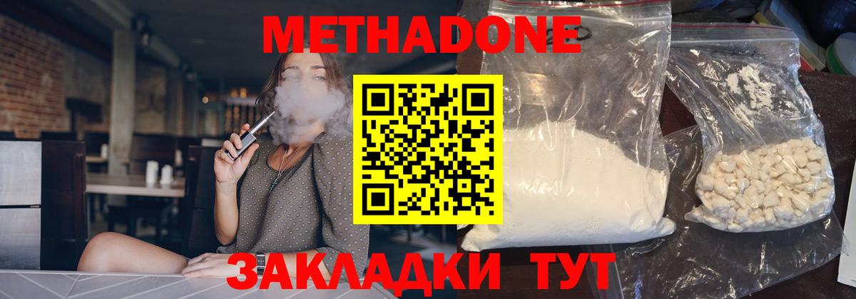 МЕТАДОН мёд  Вход с VPN  Бирск  Метадон methadone 