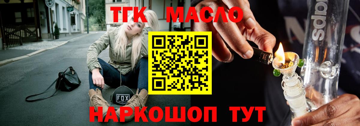 Дистиллят ТГК THC oil Бирск
